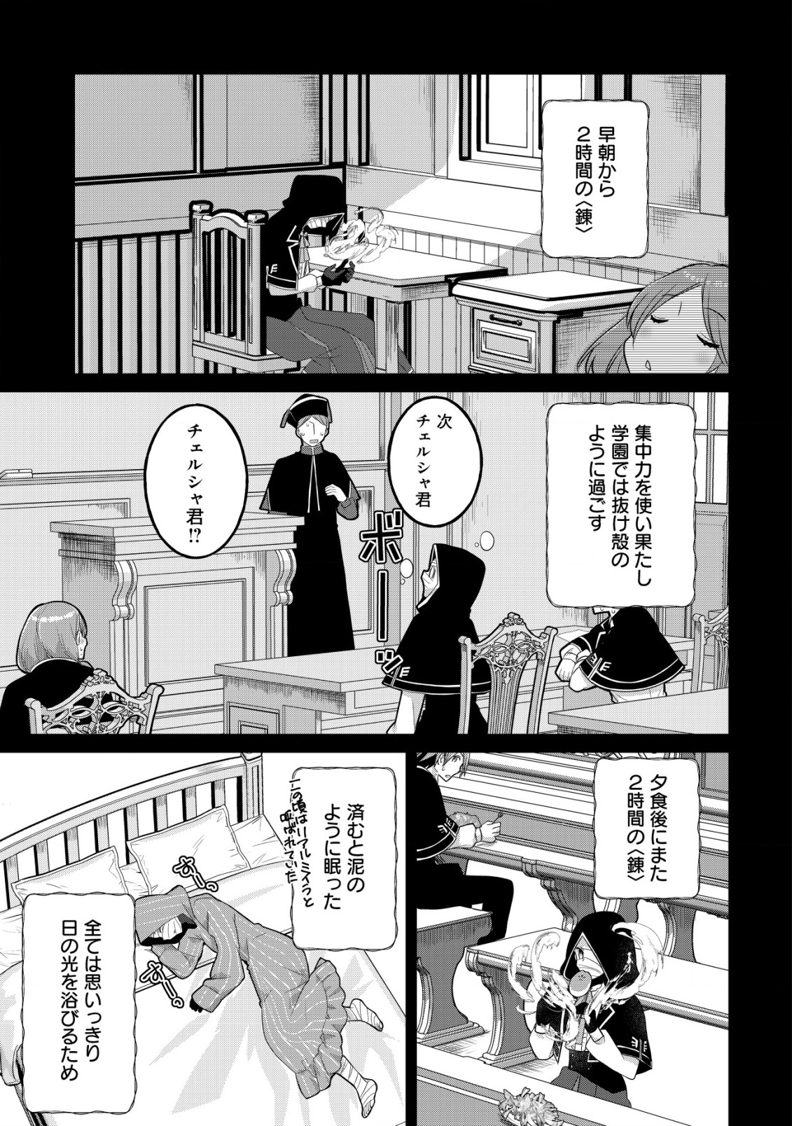 Jagaimo Nouka no Muramusume, Kenshin to Utawareru Made. - Chapter 14 - Page 7